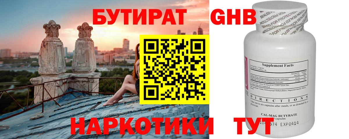 БУТИРАТ 99%  Вход с VPN  Сыктывкар 