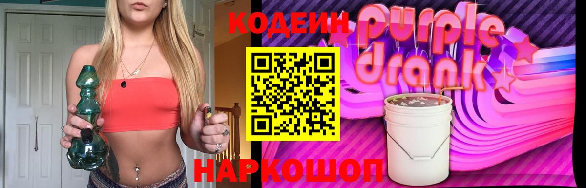 Сыктывкар  Codein Purple Drank  Вход с VPN  Codein напиток Lean (лин) 